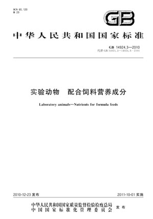 淺談實驗動物飼料標準.jpg